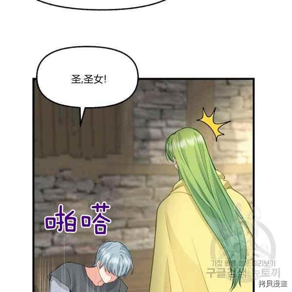 请抛弃我 第72话 第36页