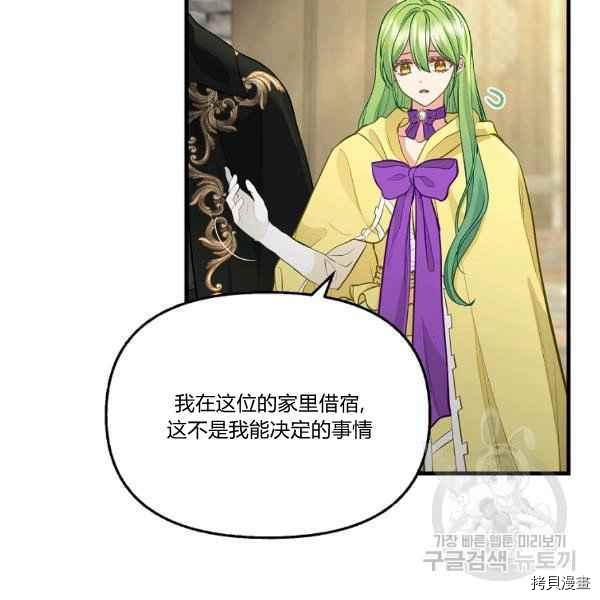 请抛弃我 第72话 第41页