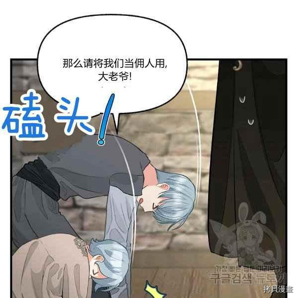 请抛弃我 第72话 第42页