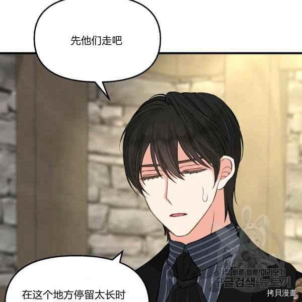 请抛弃我 第72话 第45页