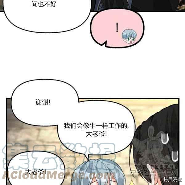 请抛弃我 第72话 第46页