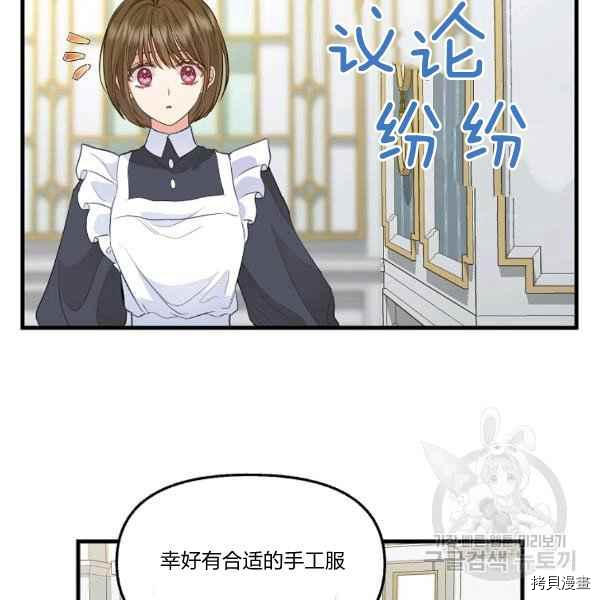 请抛弃我 第72话 第50页