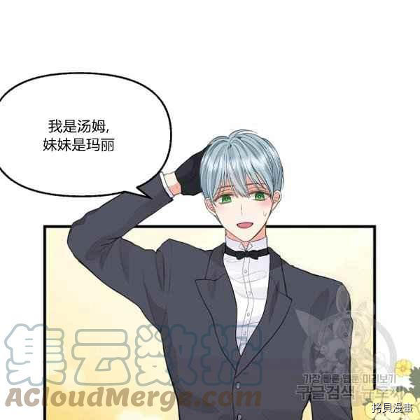 请抛弃我 第72话 第55页
