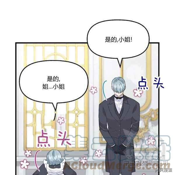 请抛弃我 第72话 第58页