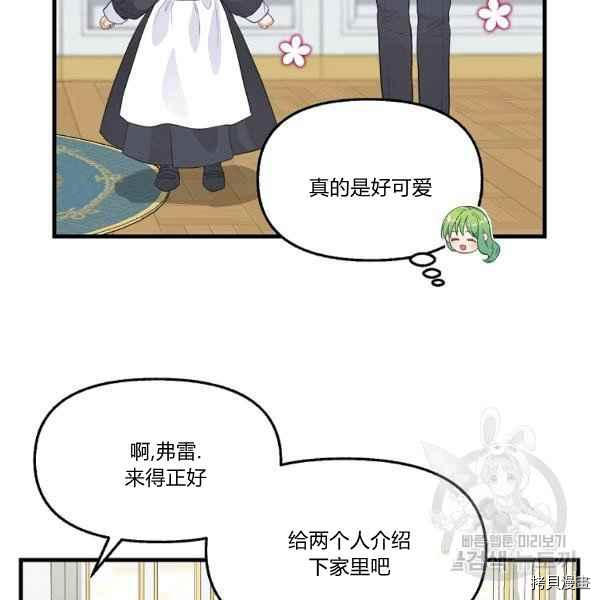 请抛弃我 第72话 第59页