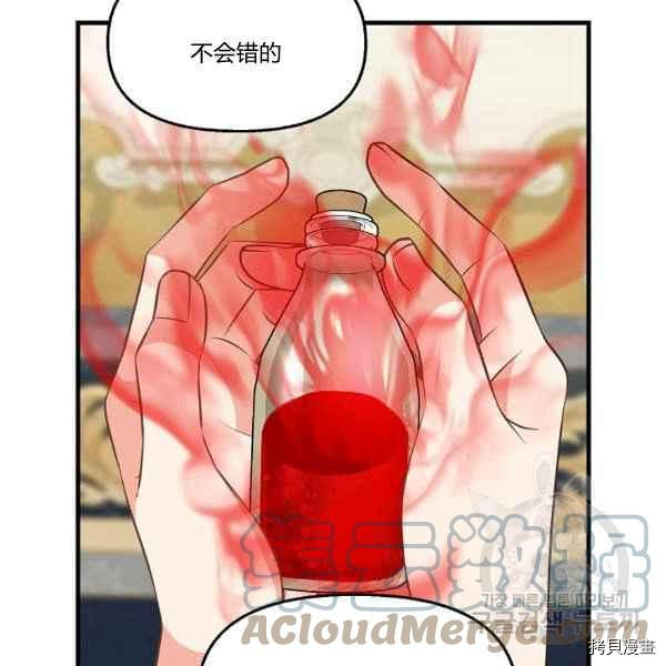 请抛弃我 第72话 第67页