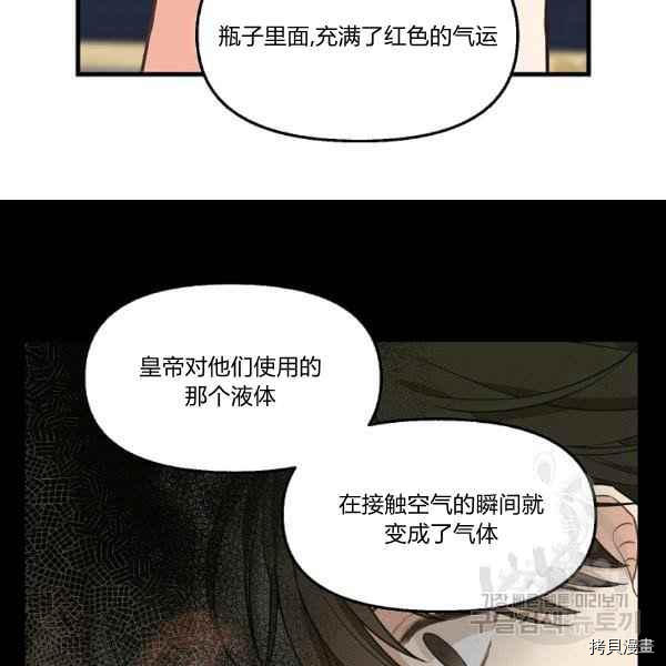 请抛弃我 第72话 第68页