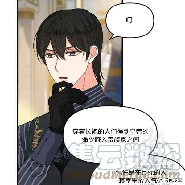 请抛弃我 第72话 第70页