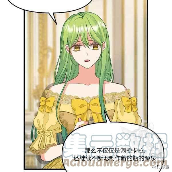 请抛弃我 第72话 第73页