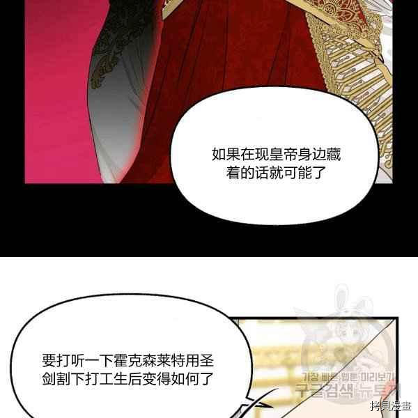 请抛弃我 第72话 第75页