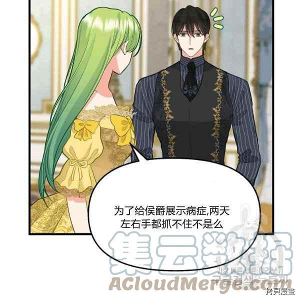 请抛弃我 第72话 第79页