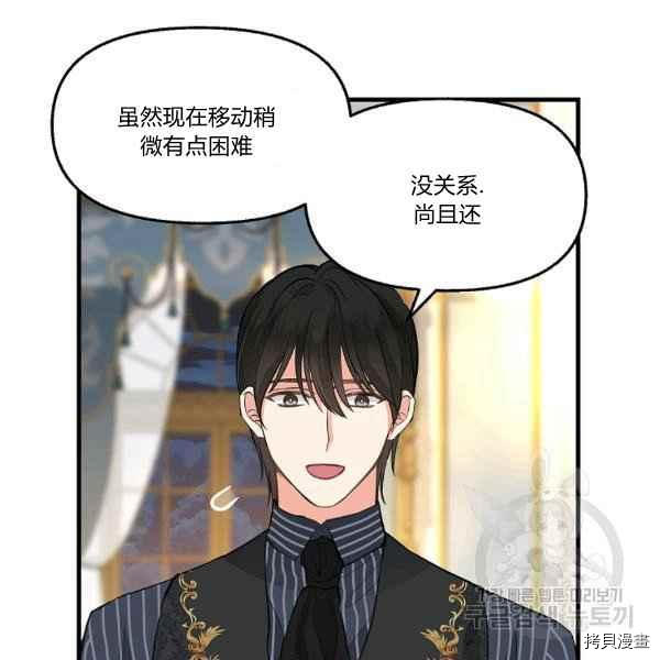 请抛弃我 第72话 第80页