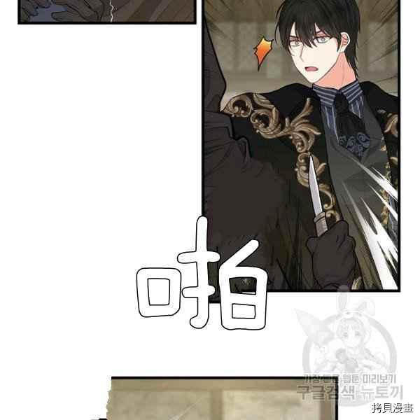 请抛弃我 第72话 第9页