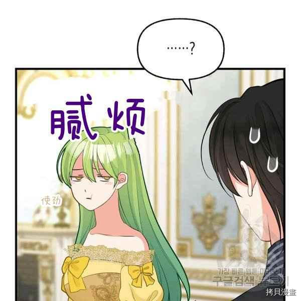 请抛弃我 第72话 第83页