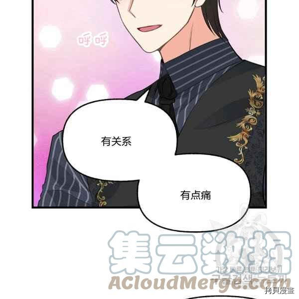 请抛弃我 第72话 第85页