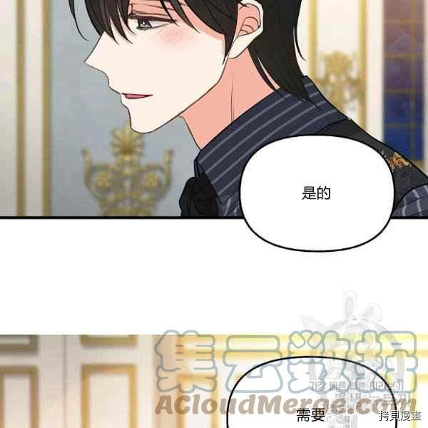 请抛弃我 第72话 第88页
