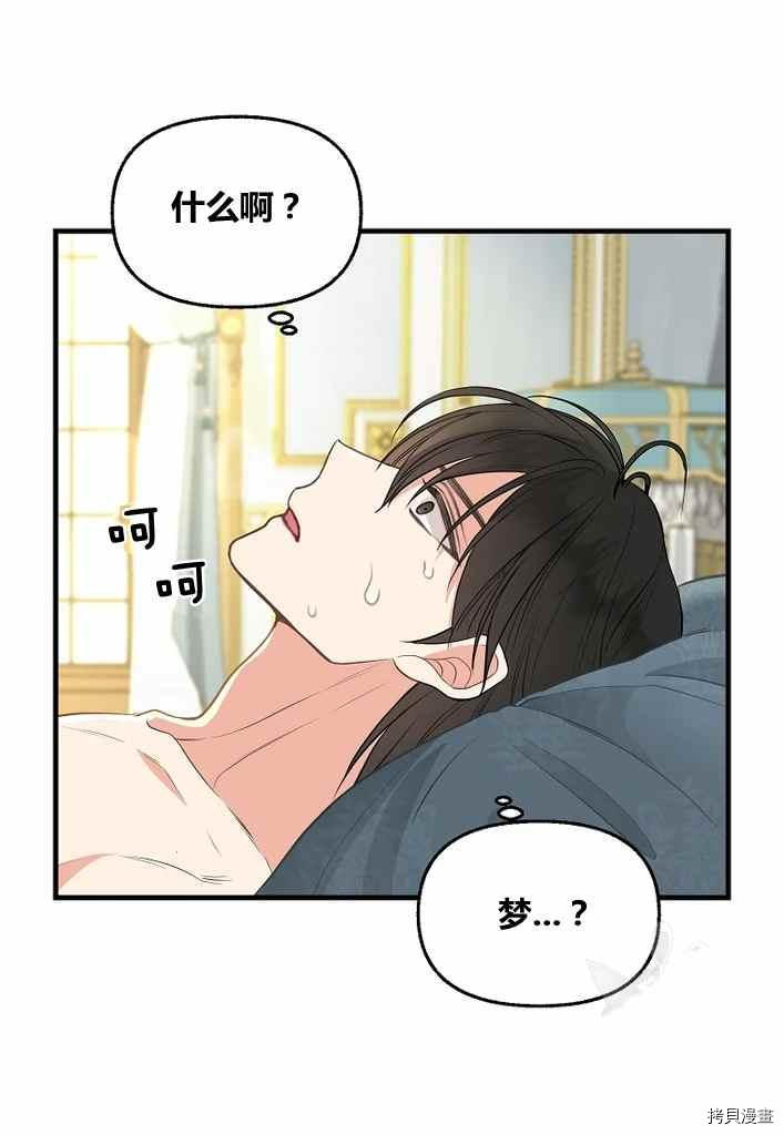 请抛弃我 第73话 第12页