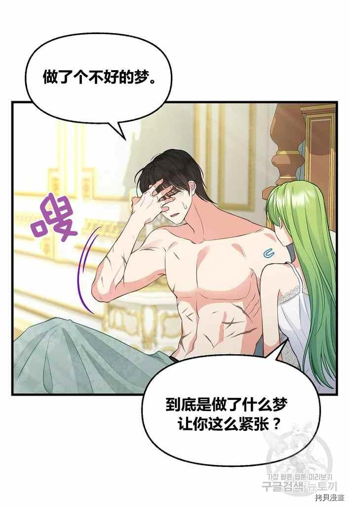 请抛弃我 第73话 第15页