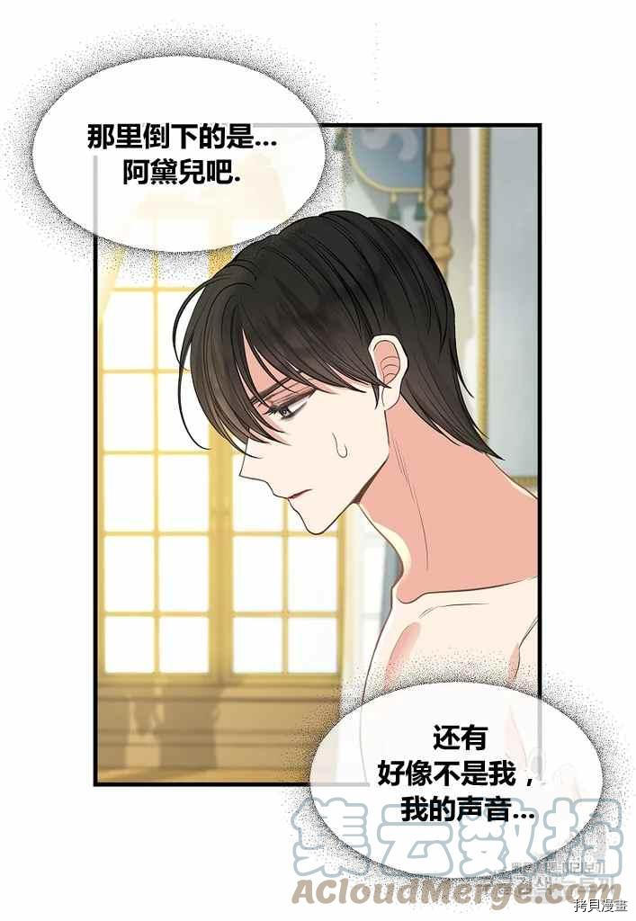 请抛弃我 第73话 第16页