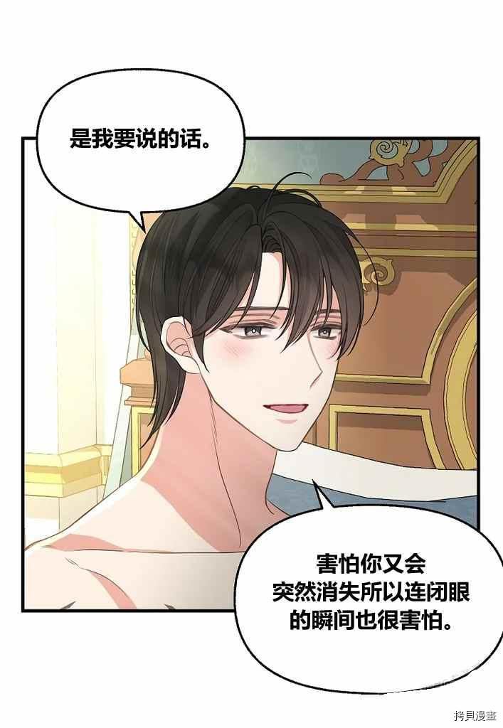 请抛弃我 第73话 第20页