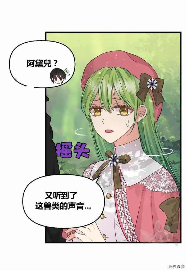请抛弃我 第73话 第26页