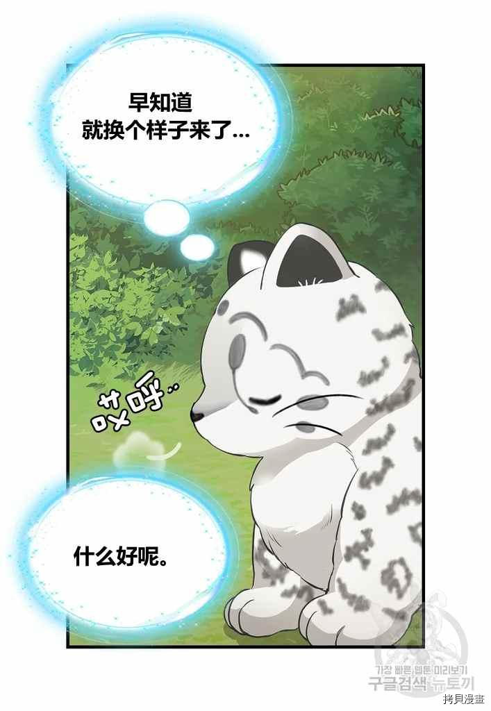 请抛弃我 第73话 第35页