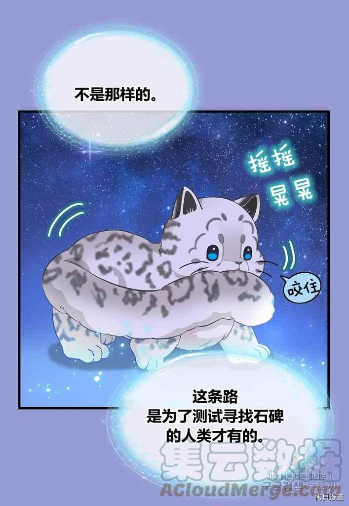 请抛弃我 第73话 第40页