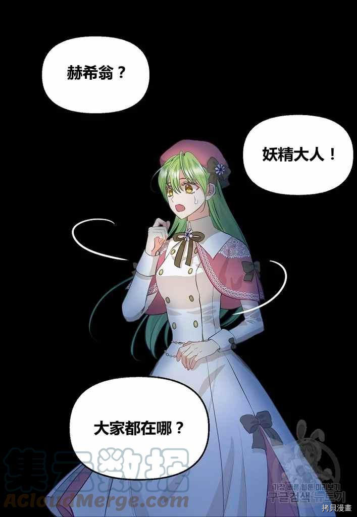 请抛弃我 第73话 第49页