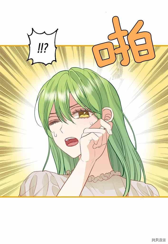 请抛弃我 第73话 第51页