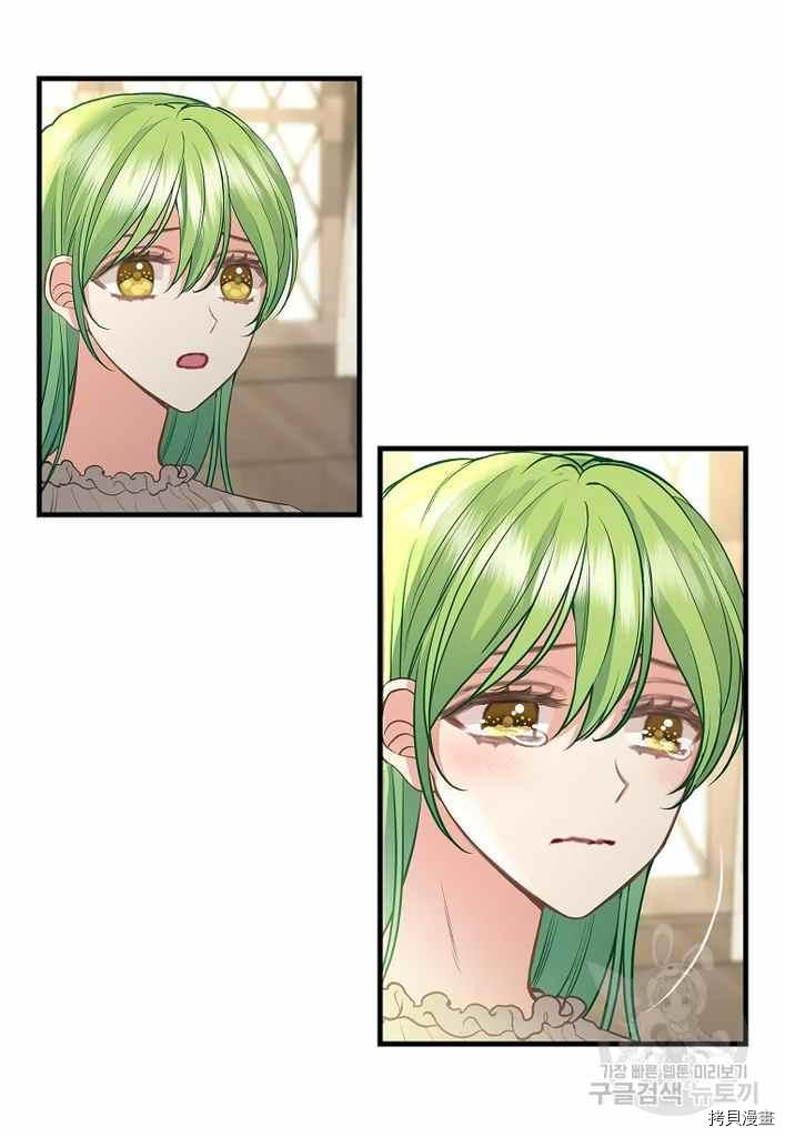 请抛弃我 第73话 第59页