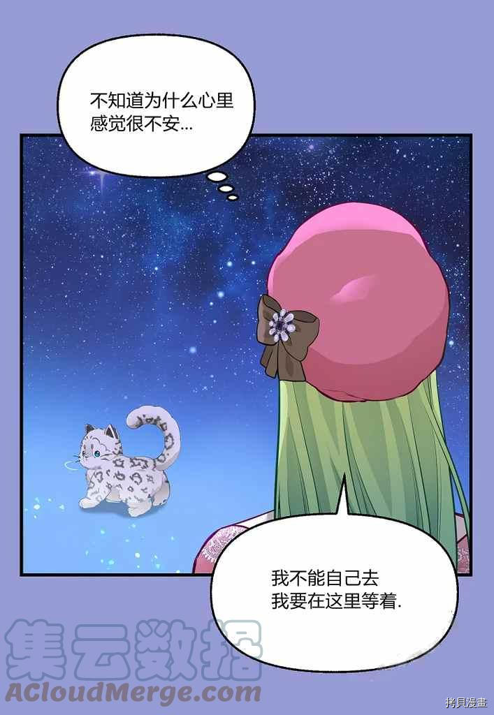 请抛弃我 第75话 第13页