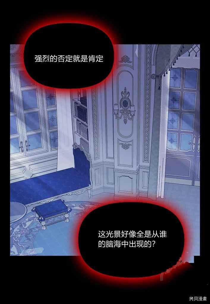 请抛弃我 第75话 第20页