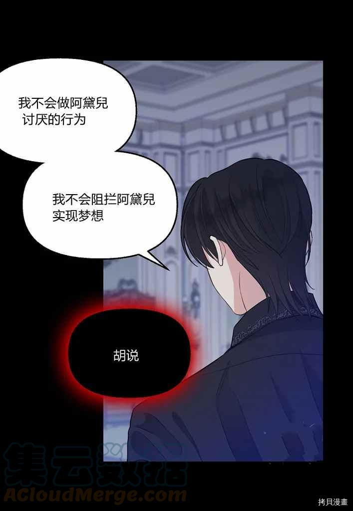 请抛弃我 第75话 第25页