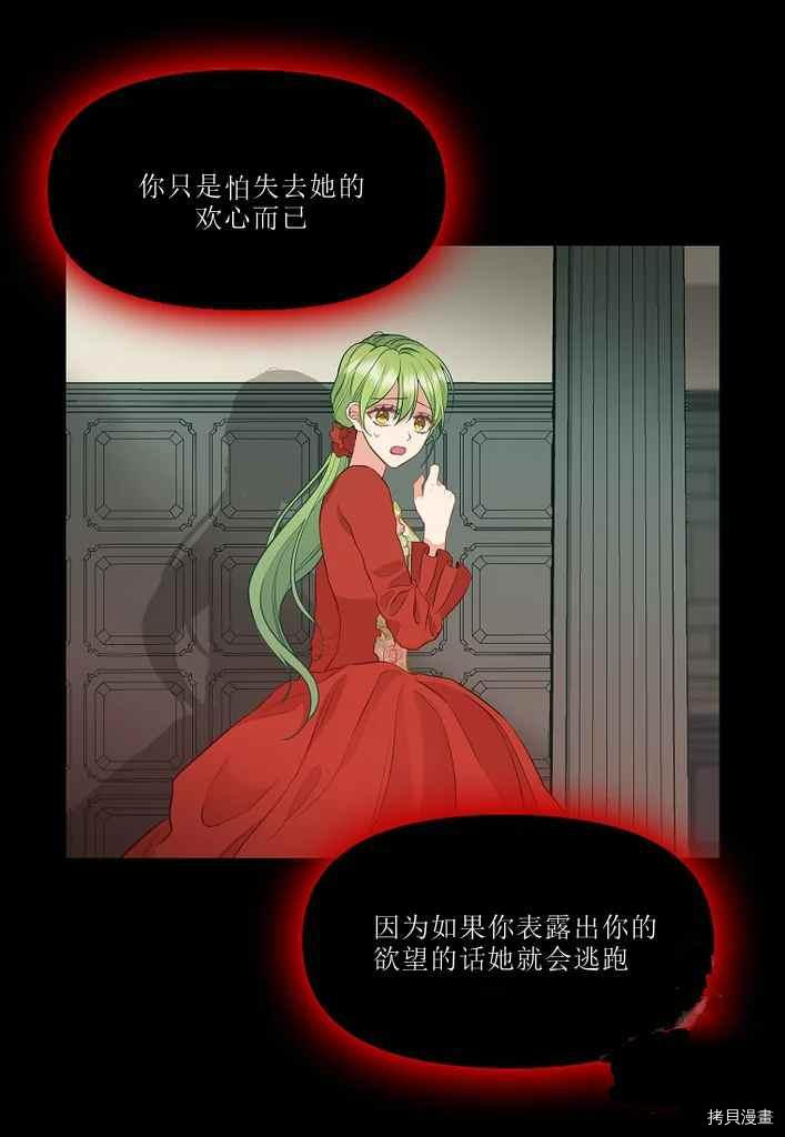请抛弃我 第75话 第26页