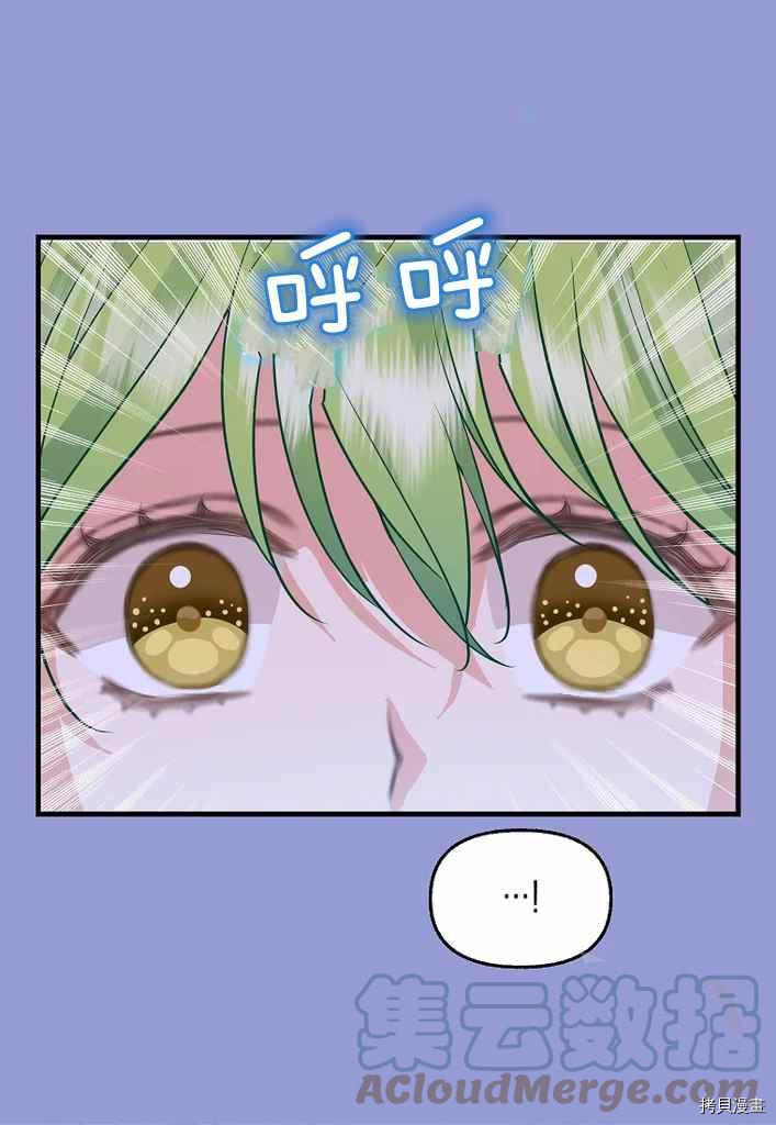 请抛弃我 第75话 第4页