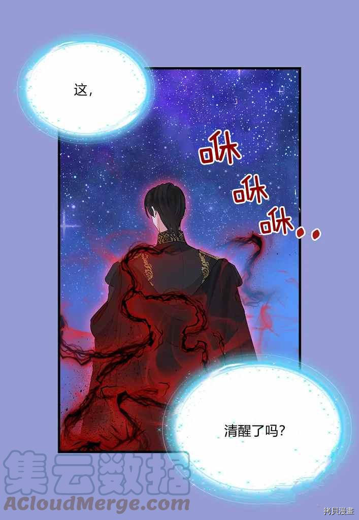 请抛弃我 第75话 第34页