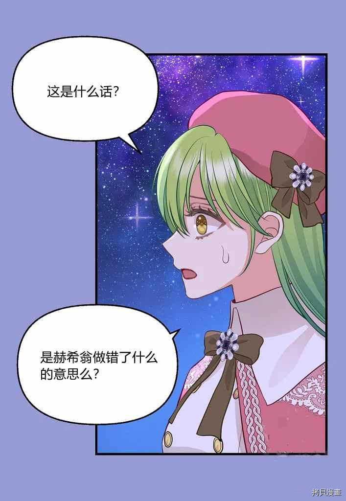 请抛弃我 第75话 第36页