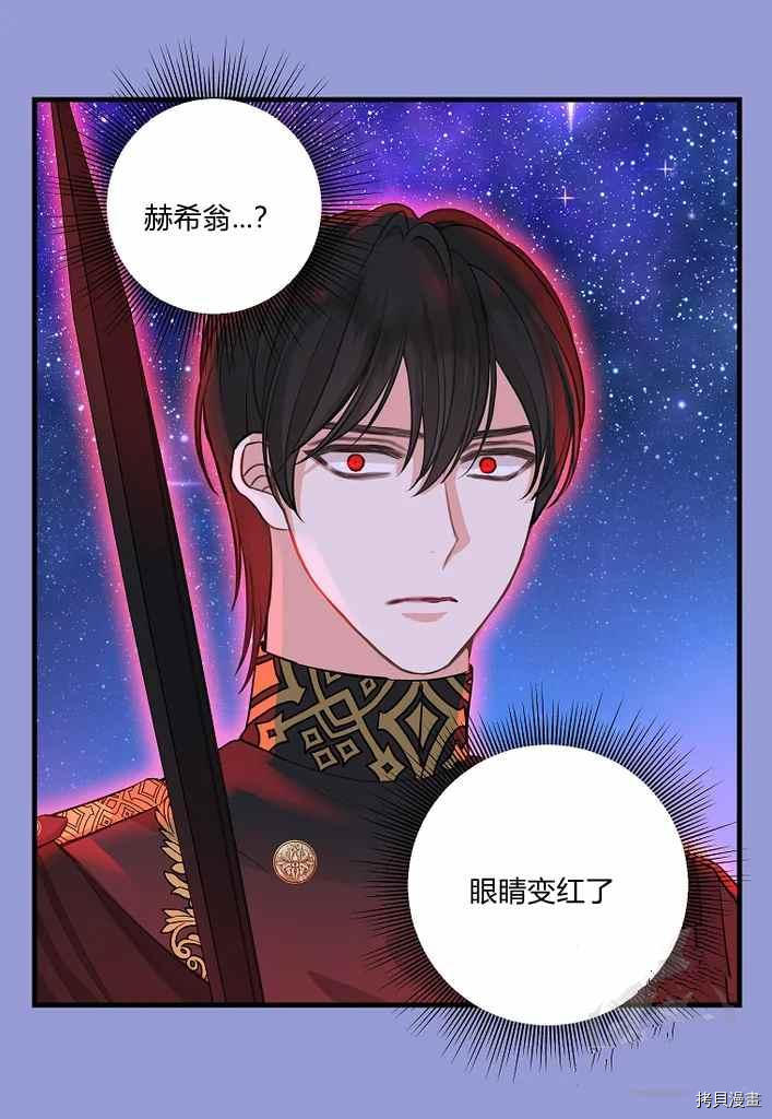 请抛弃我 第75话 第41页