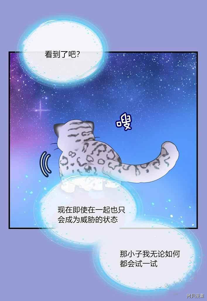 请抛弃我 第75话 第42页