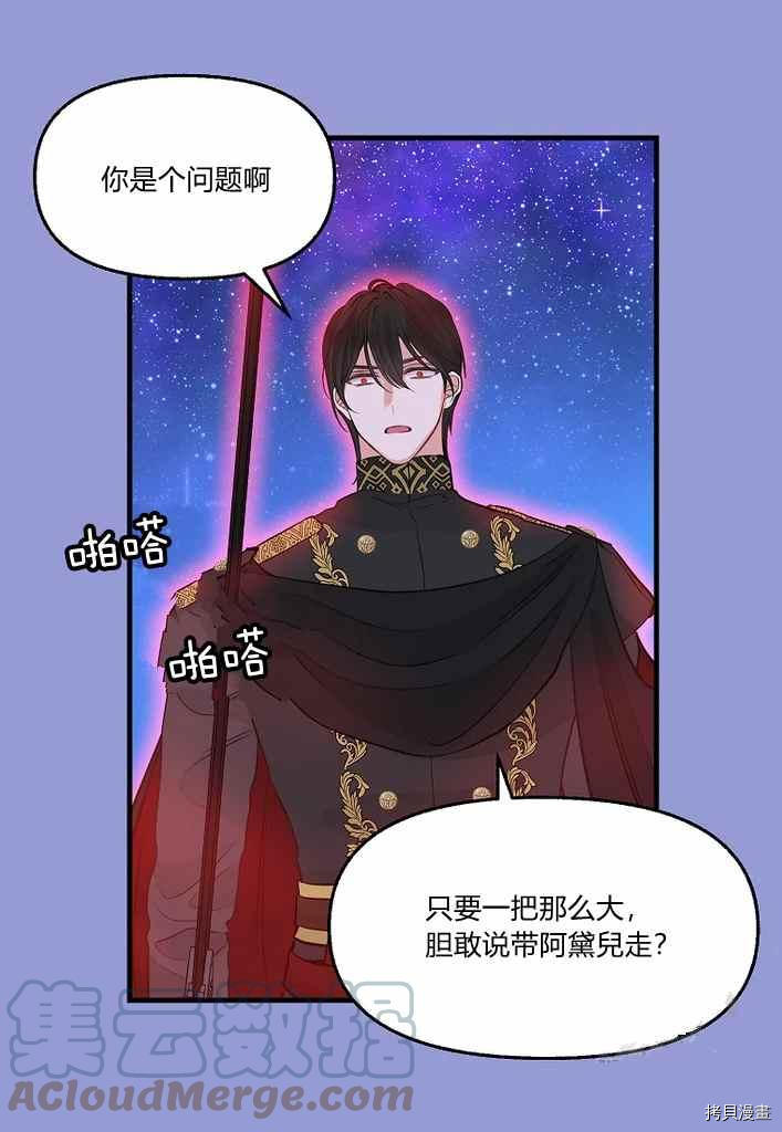 请抛弃我 第75话 第46页