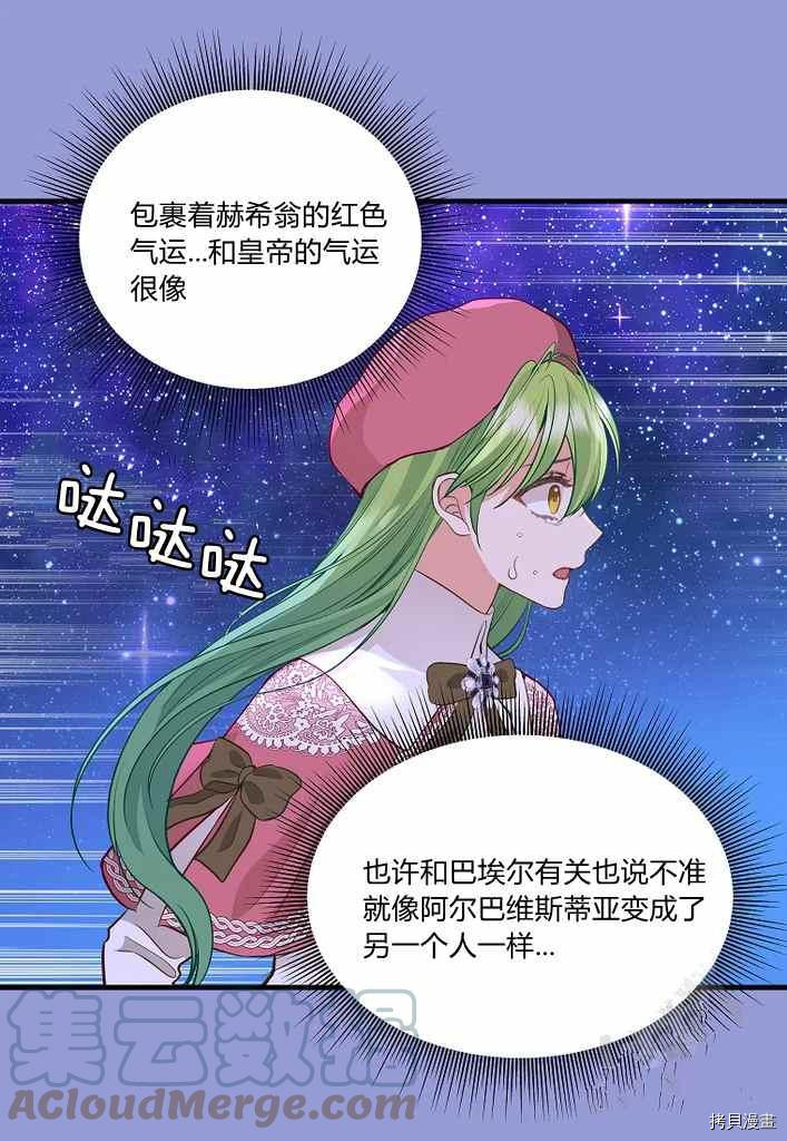 请抛弃我 第75话 第49页