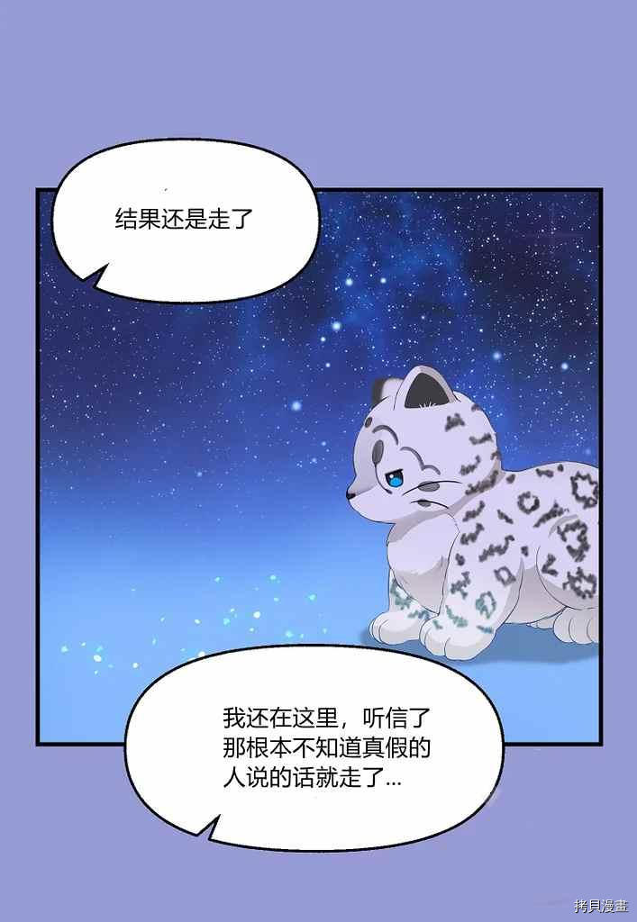 请抛弃我 第75话 第53页