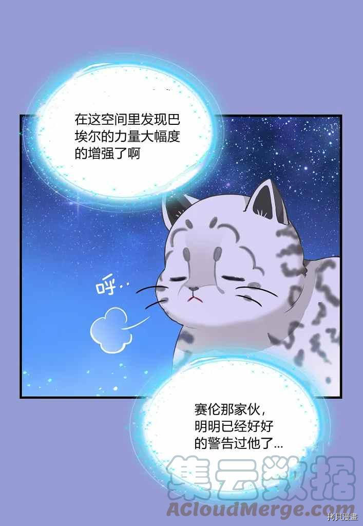 请抛弃我 第75话 第55页