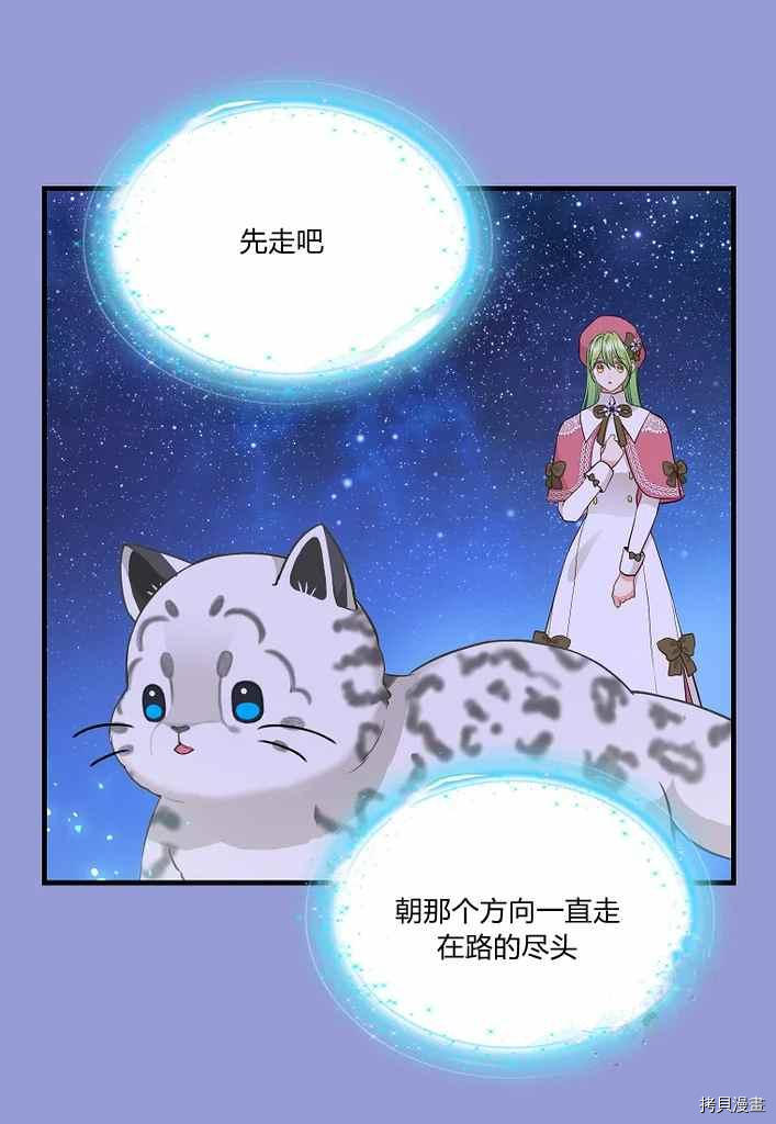 请抛弃我 第75话 第9页