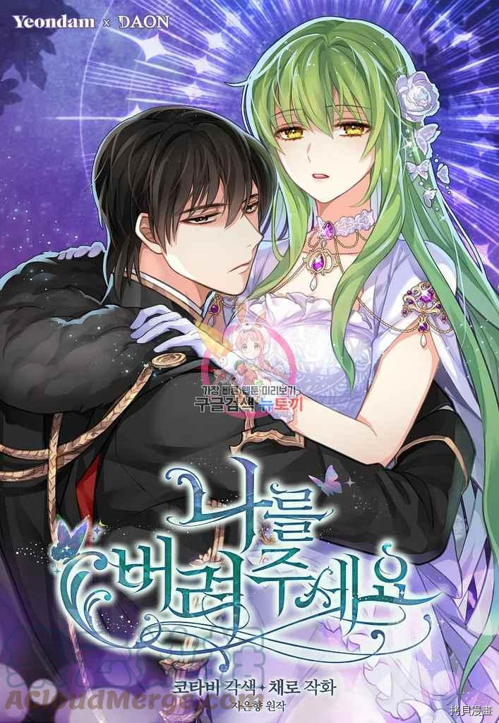 请抛弃我 第76话 第1页