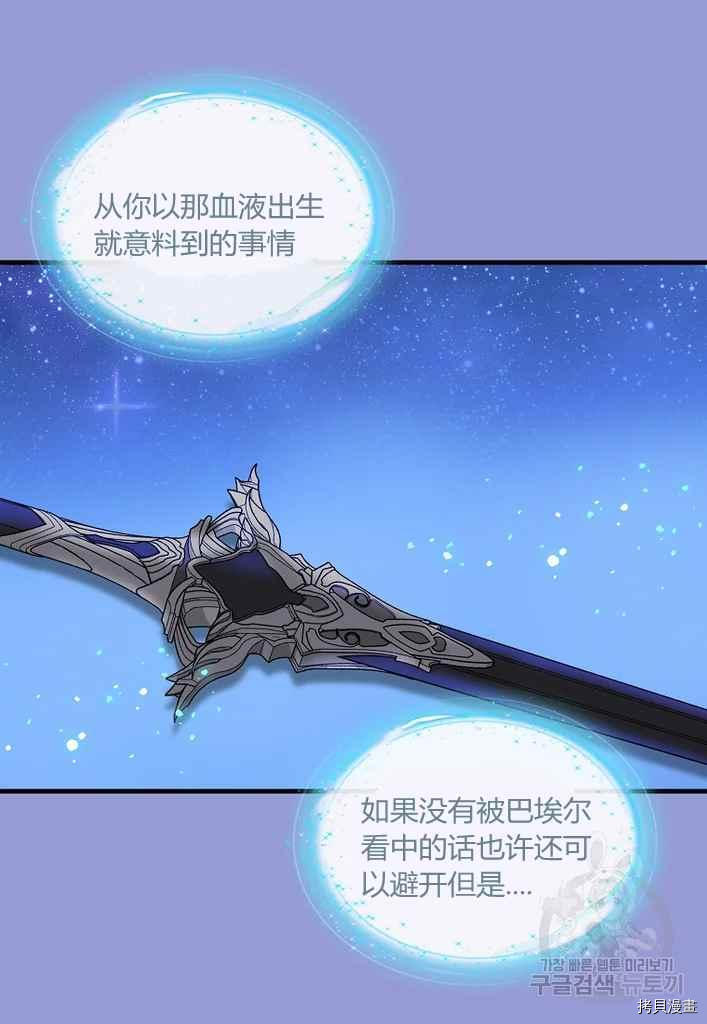 请抛弃我 第76话 第14页