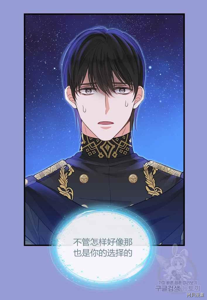 请抛弃我 第76话 第15页