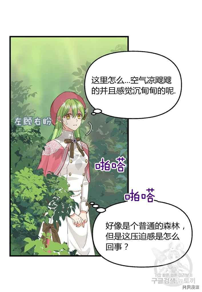 请抛弃我 第76话 第17页