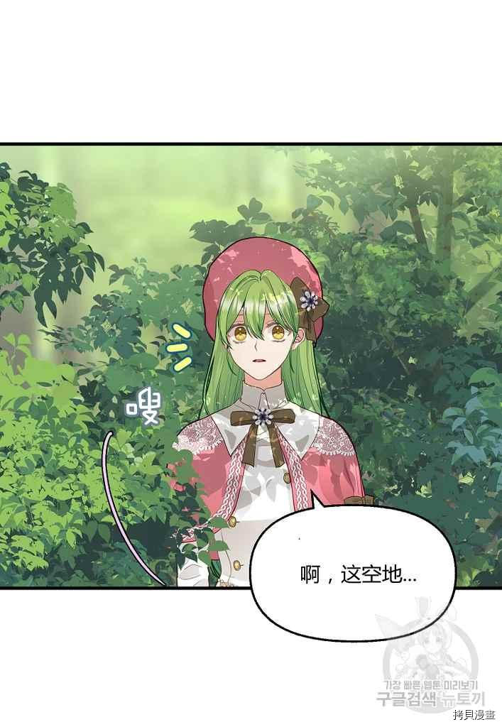 请抛弃我 第76话 第18页
