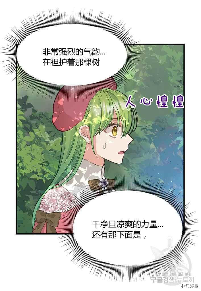 请抛弃我 第76话 第20页